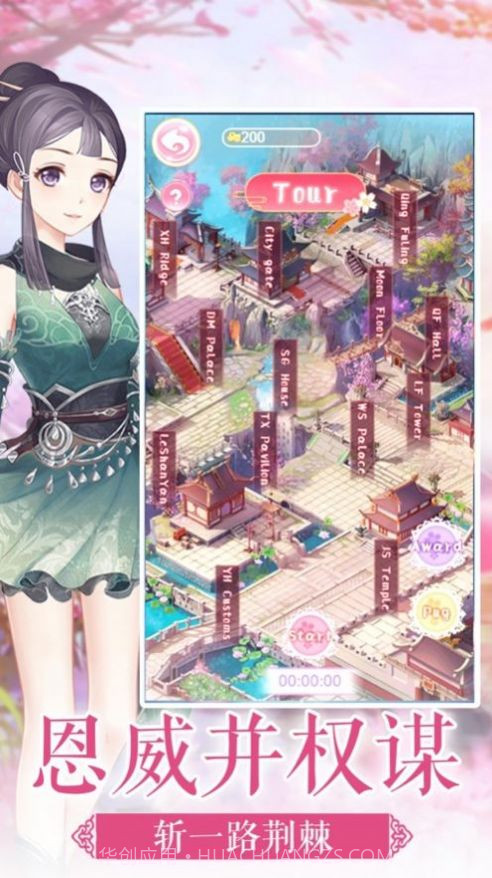 凤与心计免费截图4 凤与心计免费截图4