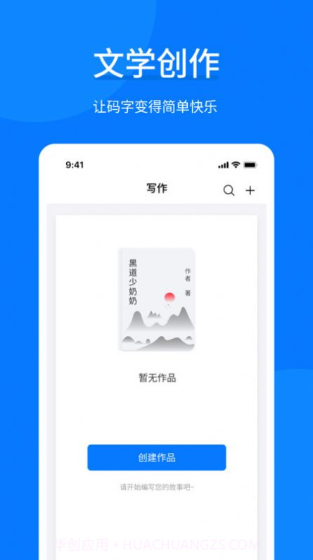 作家写作助手截图3 作家写作助手截图3