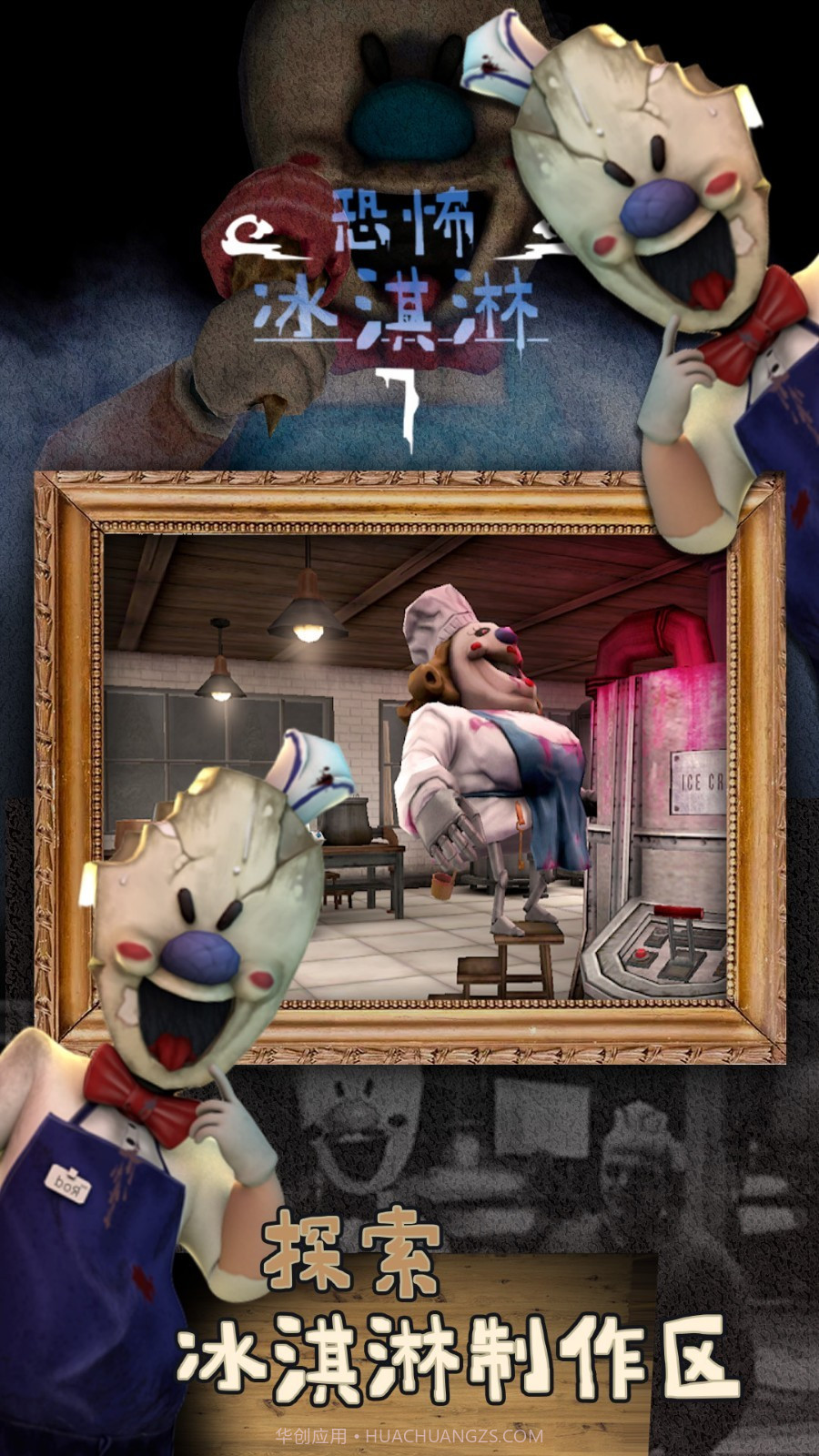 恐怖冰淇淋7模组版截图2 恐怖冰淇淋7模组版截图2