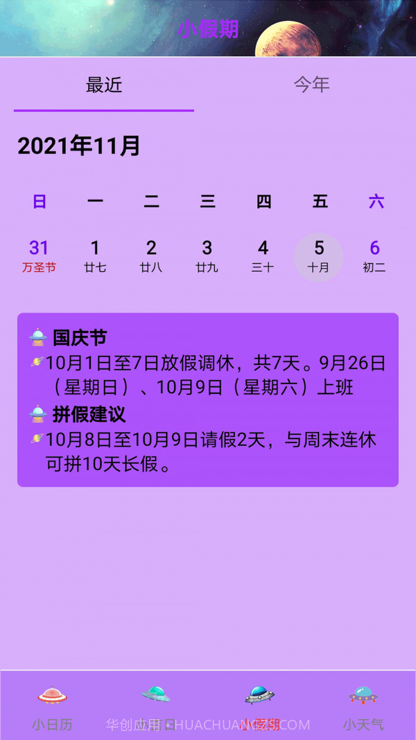 掌心日历截图3 掌心日历截图3