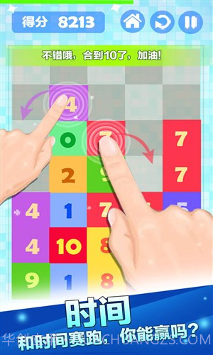 开心数字消消乐截图4