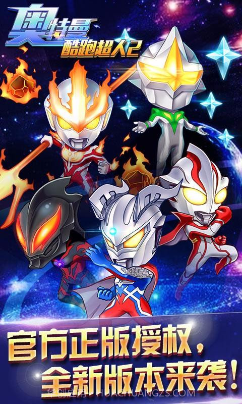 奥特曼-酷跑超人2截图1