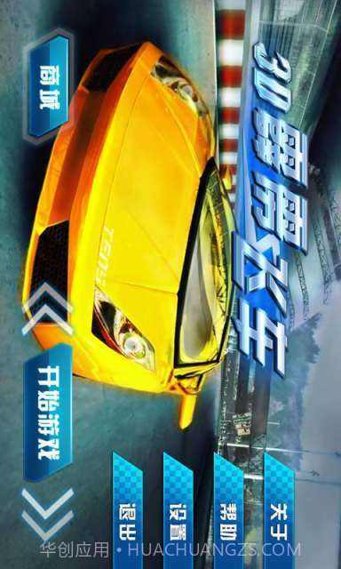3D霹雳飞车截图1 3D霹雳飞车截图1