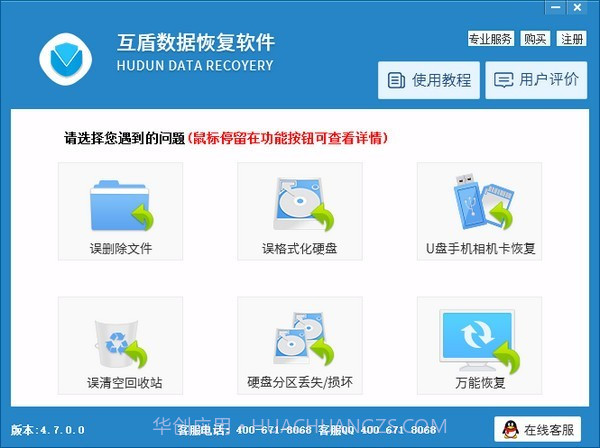 互盾数据恢复软件 V4.7.0.2截图3 互盾数据恢复软件 V4.7.0.2截图3