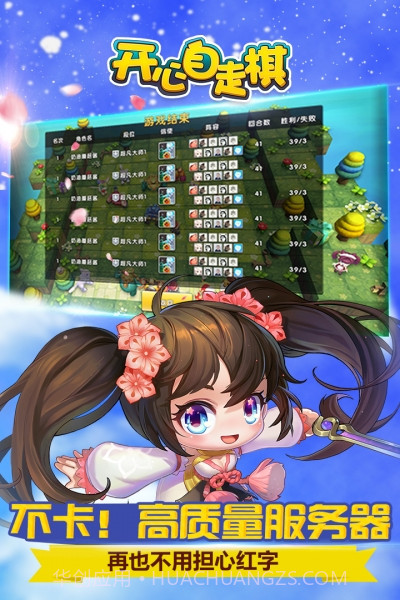 开心自走棋截图2