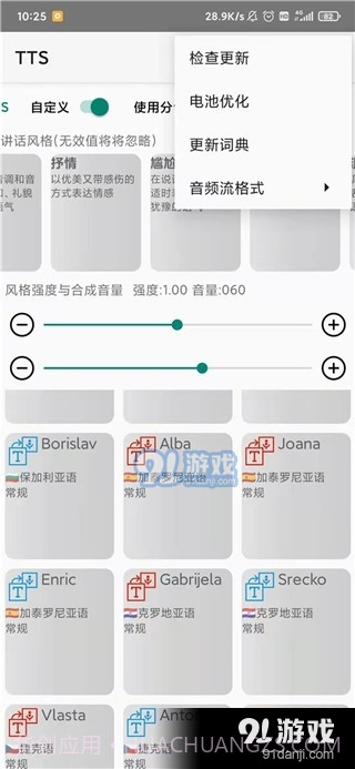 tts语音引擎截图3