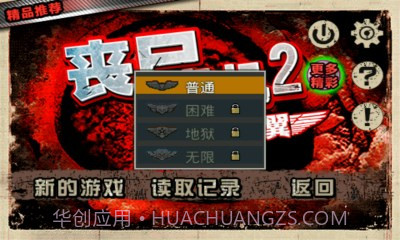丧尸危机2:自由之翼截图2 丧尸危机2:自由之翼截图2