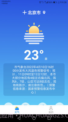 专注天气截图1