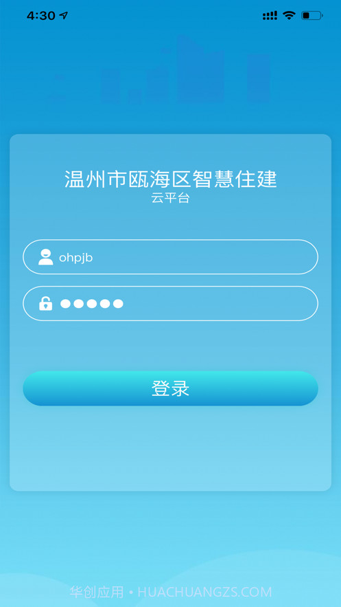 瓯海智慧住建截图1