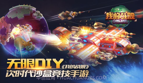 我的战舰截图1 我的战舰截图1