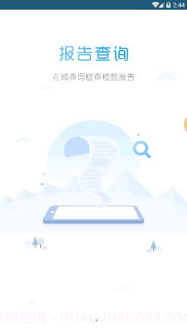 健康河北预约诊疗平台 4.1.0截图4