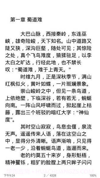 免费阅读大师最新版截图2