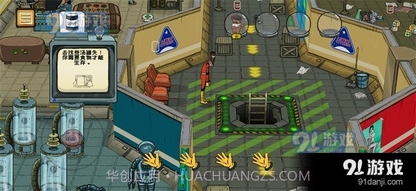 60秒避难所太空版截图4