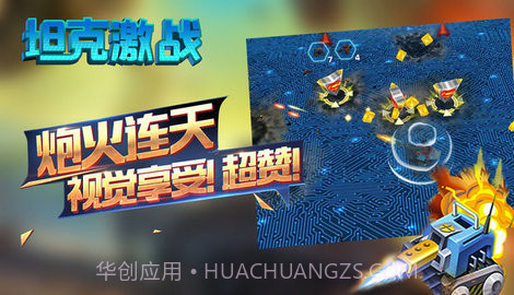 坦克激战游戏截图2