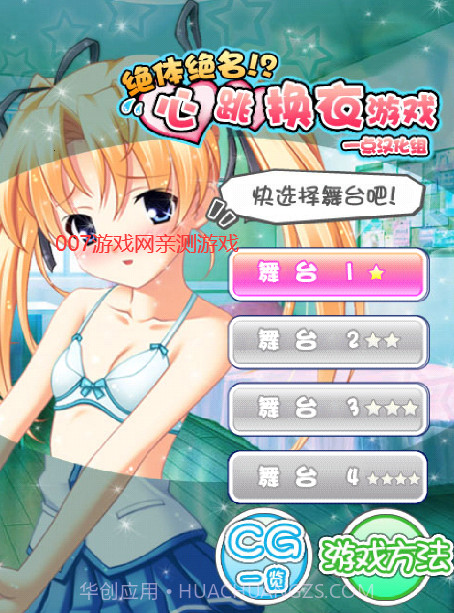 心跳换衣截图1 心跳换衣截图1