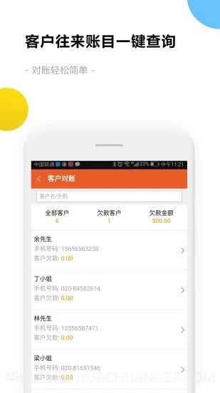 销售开单截图2 销售开单截图2