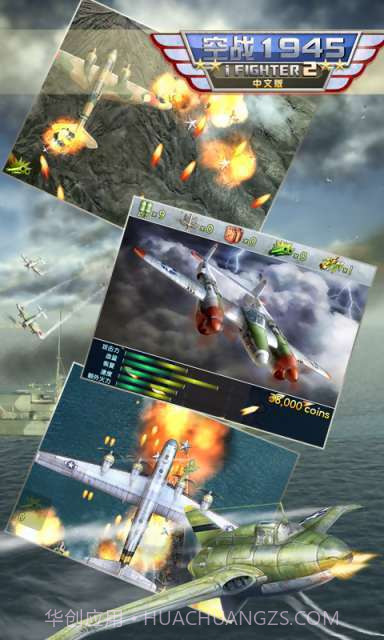 空战1945:iFighter2中文版截图5