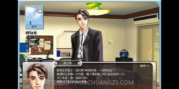 巨星成长计划截图3 巨星成长计划截图3