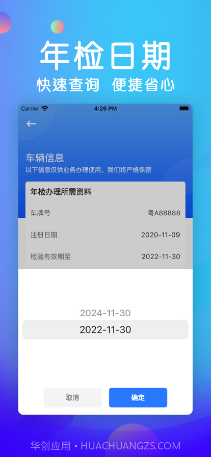 车辆年检截图2 车辆年检截图2