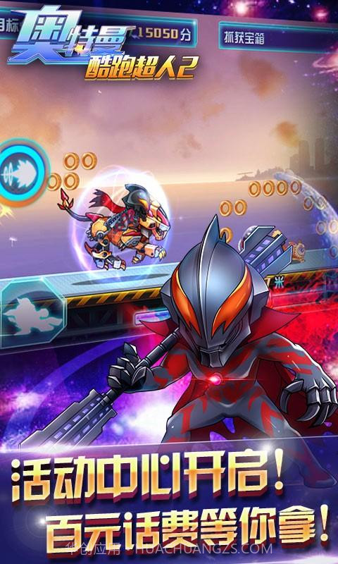 奥特曼-酷跑超人2截图4