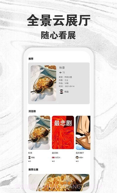 乙观艺术家截图2