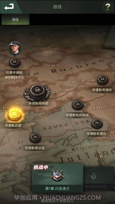 将军的使命手游截图1 将军的使命手游截图1