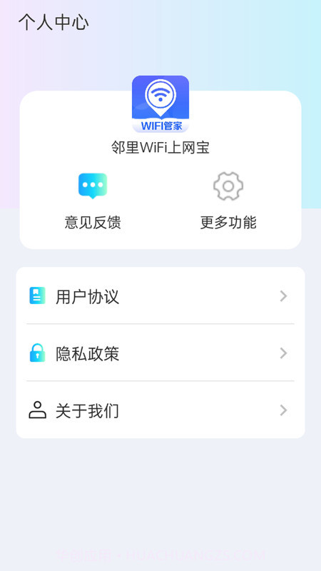 邻里WiFi上网宝截图1 邻里WiFi上网宝截图1