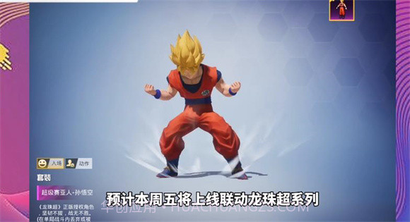 和平精英七龙珠联动版截图4