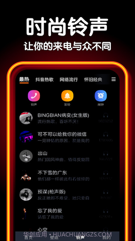 爱炫来电秀截图2