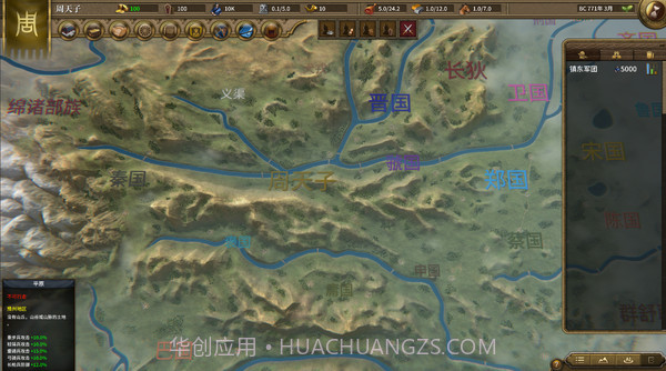 国战2列国志传截图3 国战2列国志传截图3