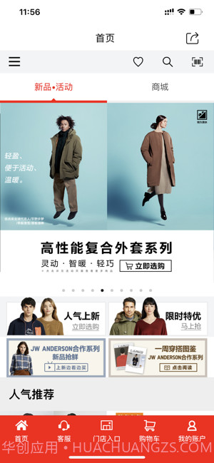 优衣库截图1 优衣库截图1