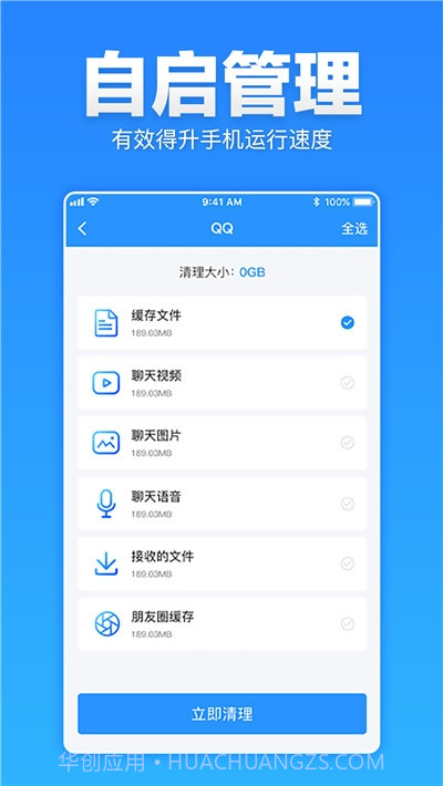安卓清理超人截图2 安卓清理超人截图2