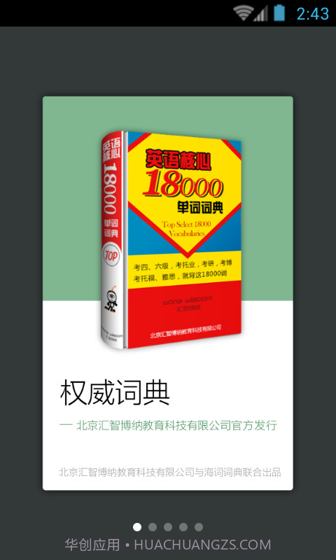 英语核心18000词典截图1