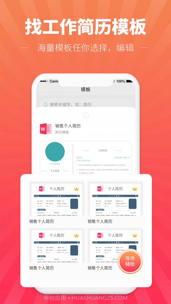 讯编简历模板截图3