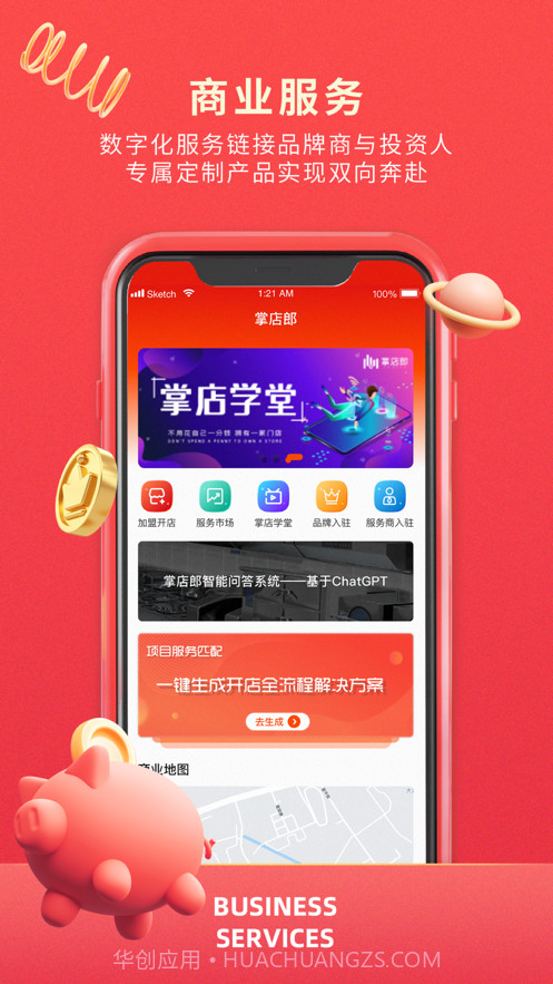 掌店郎截图1 掌店郎截图1