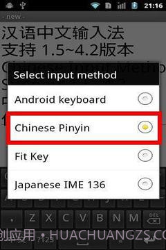 中文拼音输入法 Android截图4 中文拼音输入法 Android截图4