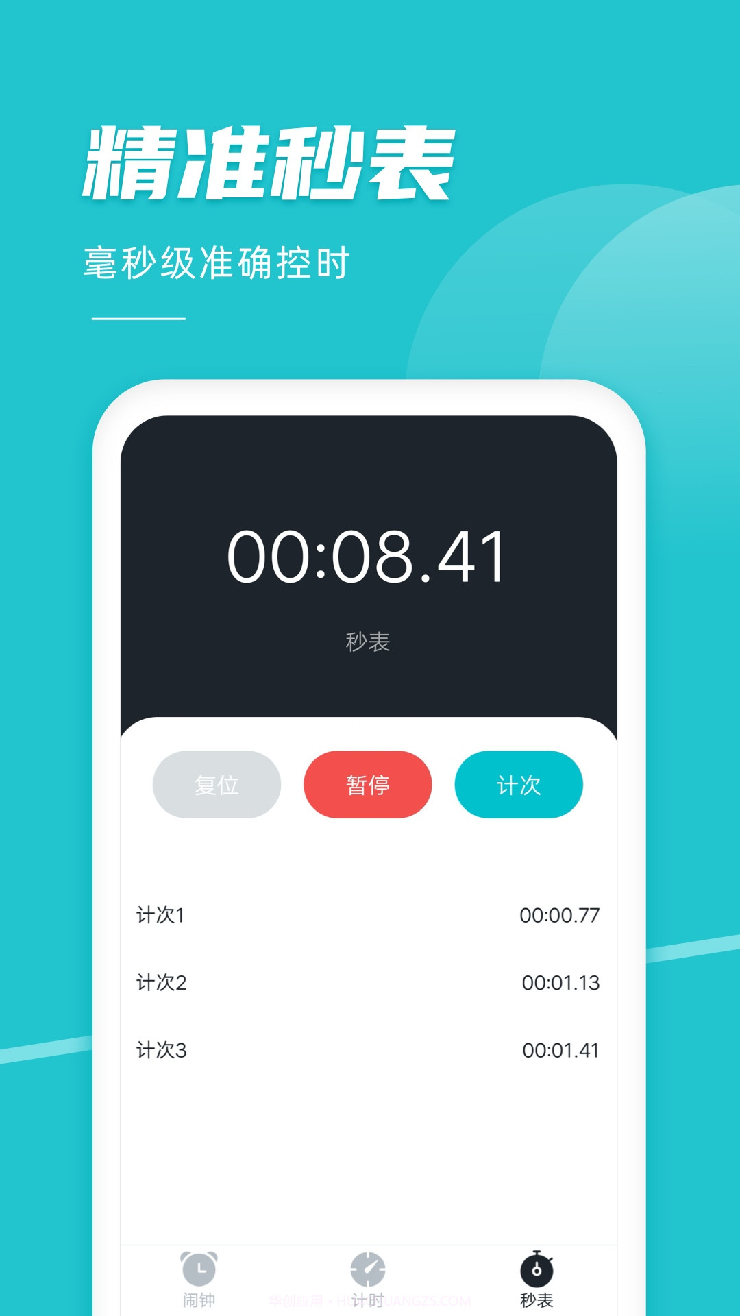 准点闹钟截图4 准点闹钟截图4