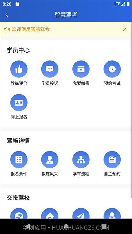 乐山交通服务截图2