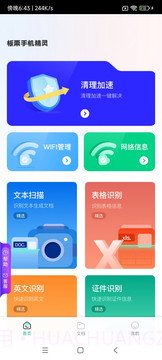 板栗手机精灵截图1 板栗手机精灵截图1