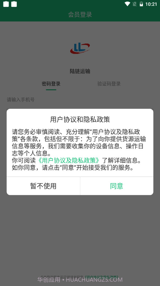 陆链运输截图4