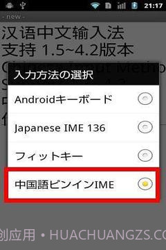 中文拼音输入法 Android截图7 中文拼音输入法 Android截图7