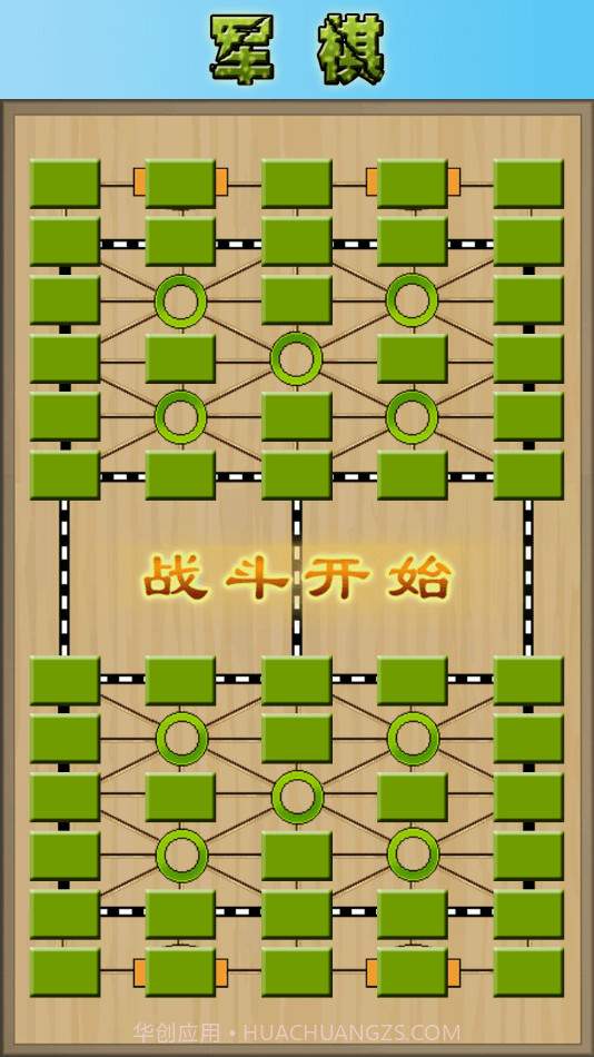 cnvcs军棋截图3 cnvcs军棋截图3