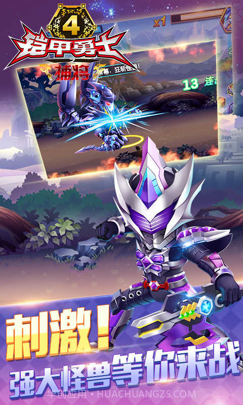铠甲勇士4之捕将截图6 铠甲勇士4之捕将截图6
