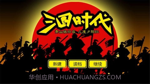 三国时代单机版截图3