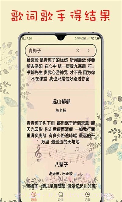 听歌识曲截图3 听歌识曲截图3