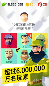 独裁者：现身截图2