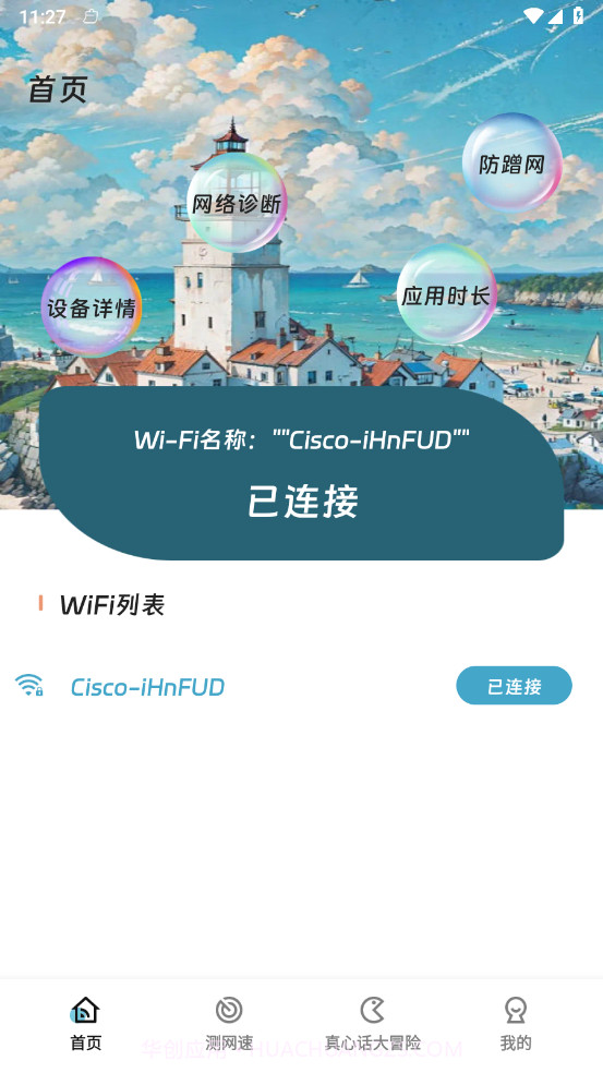 如意无线助手截图1
