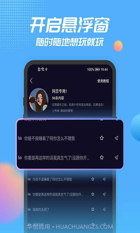 声优模拟器截图4 声优模拟器截图4