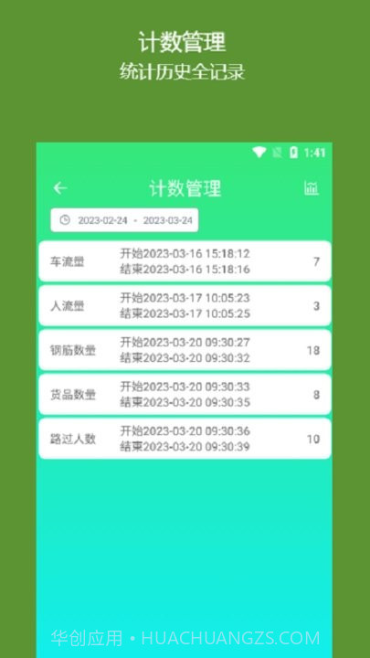 简易计数器截图1