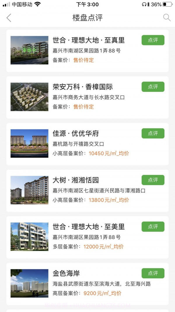 房超置业顾问截图1 房超置业顾问截图1